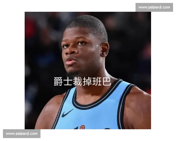 班巴对决艾顿内线统治力与未来上限的正面碰撞之战谁能改写球队命运走向